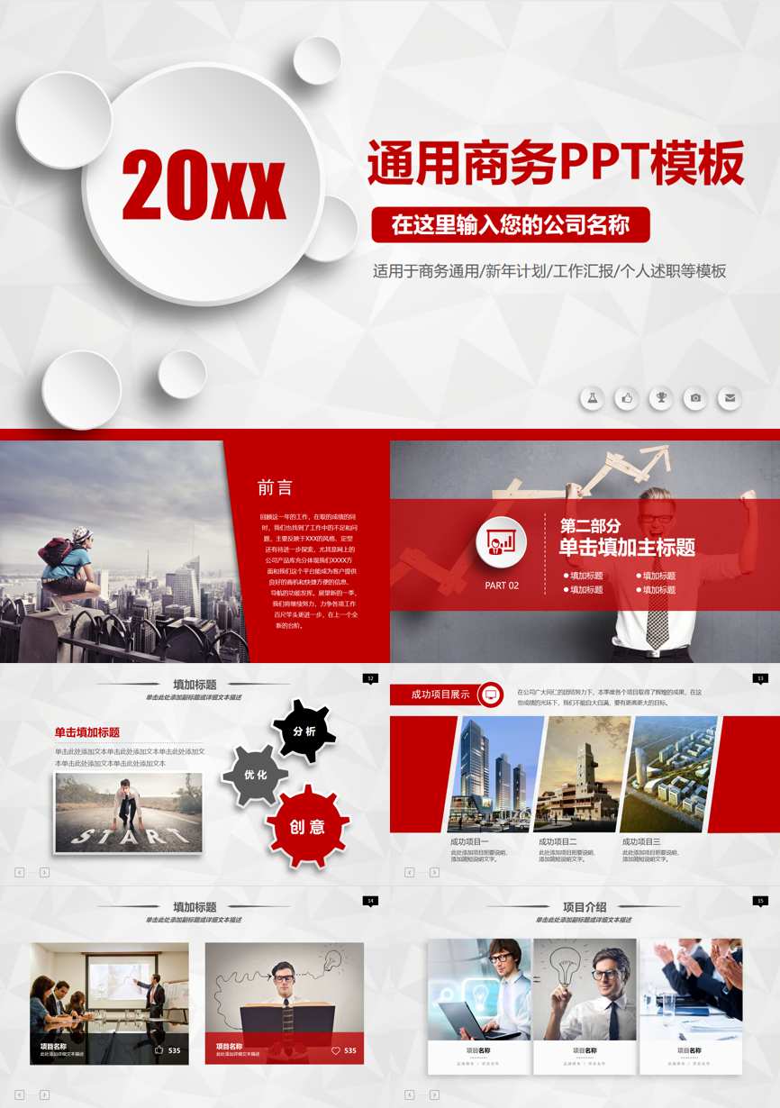 原business模板 (70)商业计划书PPT模板